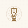 向皙圆徽